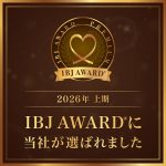 IBJ AWARD 2026年上期 アクア・マーストが選ばれました