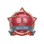 BIU入会者数優秀相談室 法人部門(2025年4月度)