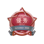 入会者数優秀相談室 法人部門【2025年10月度】（2025.11）
