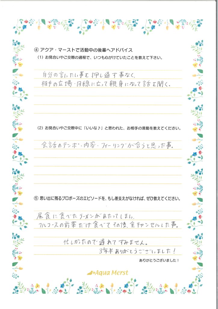 成婚アンケート20250218-2