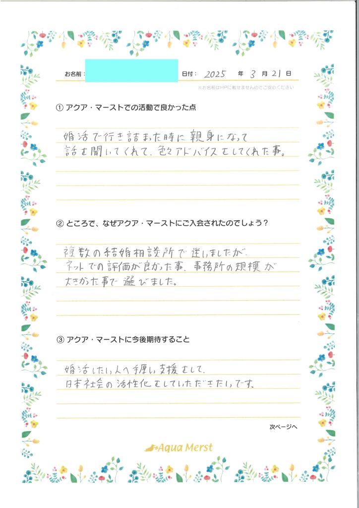 成婚アンケート20250218