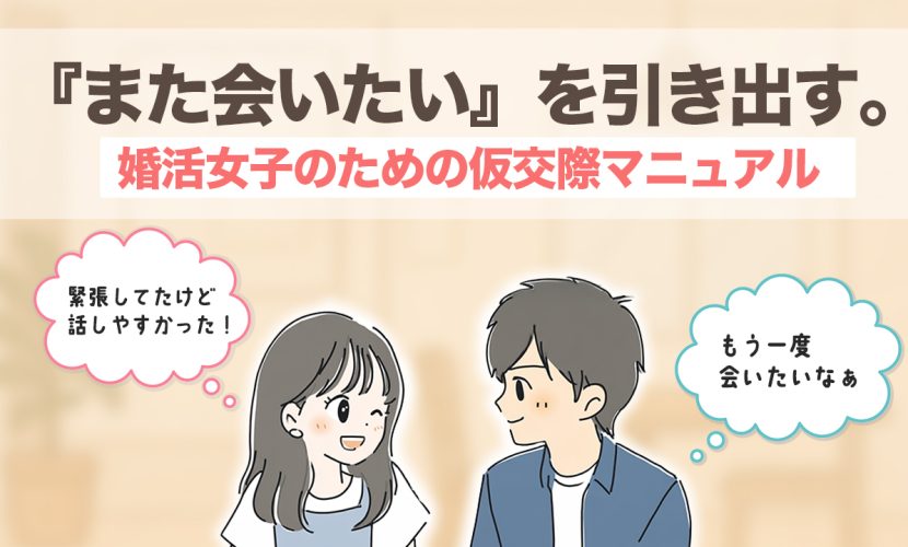 また会いたいを引き出す