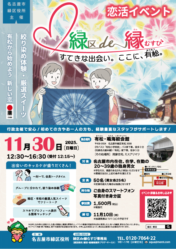 緑区de縁むすびチラシ